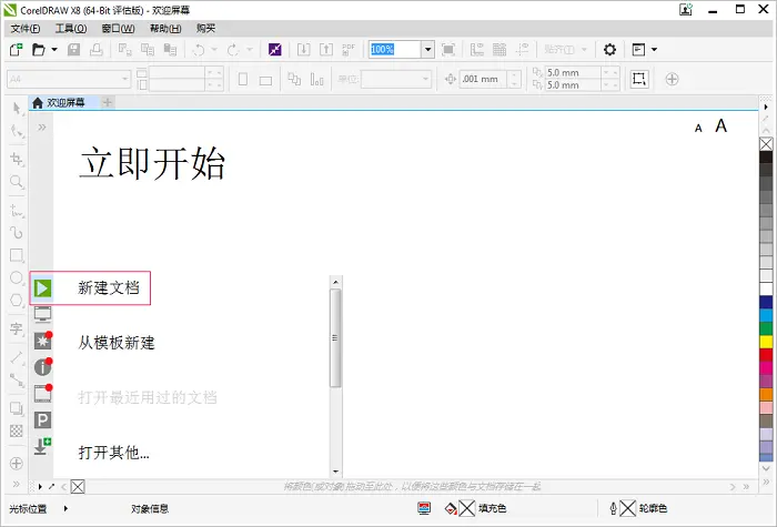 CorelDRAW X8软件工具使用详解