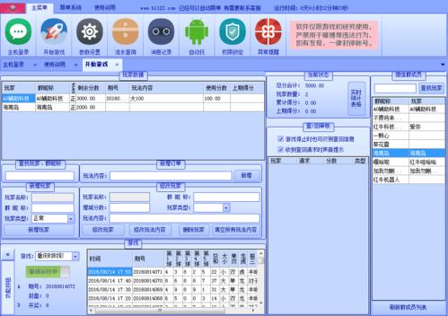 滨河游园有人卖“重庆时时彩”?竟是老板自己坐庄开私彩!