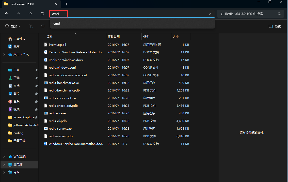 redis server.exe Windows设置Redis为开机自启动的流程步骤