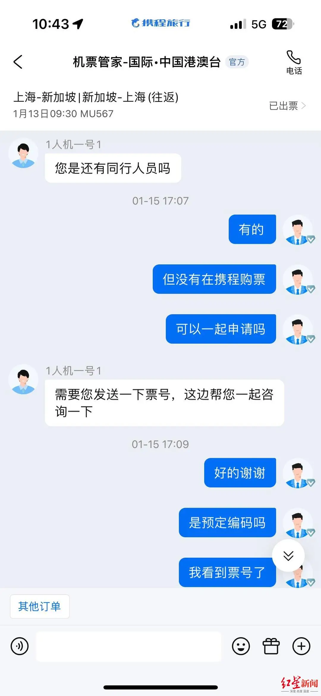 因病改签机票，俩平台一个秒退一个难退，业内人士：都没错