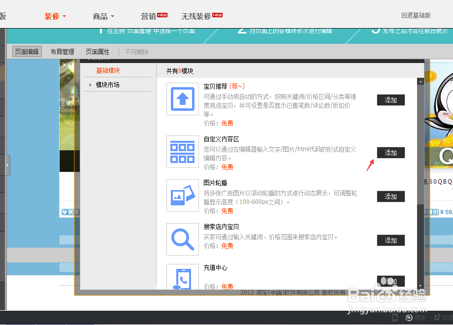 淘宝装修模板免费代码大揭秘：如何轻松DIY你的店铺风格？