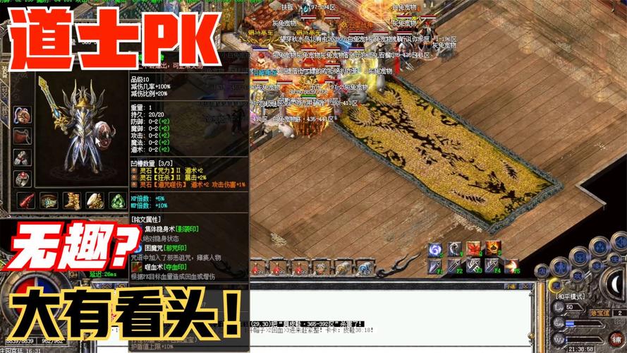 热血传奇手机版PK技巧分析之法师VS道士(有哪些好玩的对抗性手游)