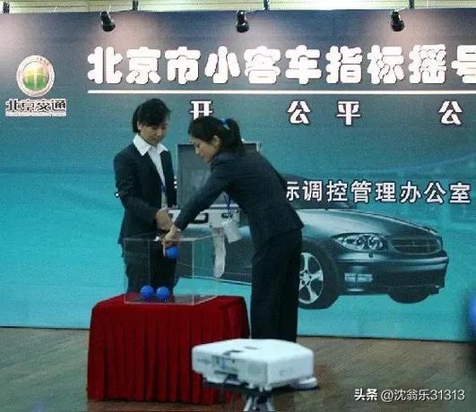北京油标摇号结果公布，别只等短信通知