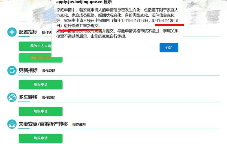 北京小客车家庭摇号：如何添加家人成员（官方规范·完整版）