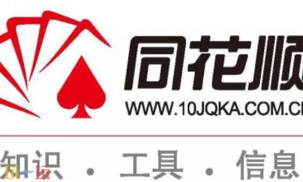 同花顺网页版登录入口 同花顺网页版官方网网址