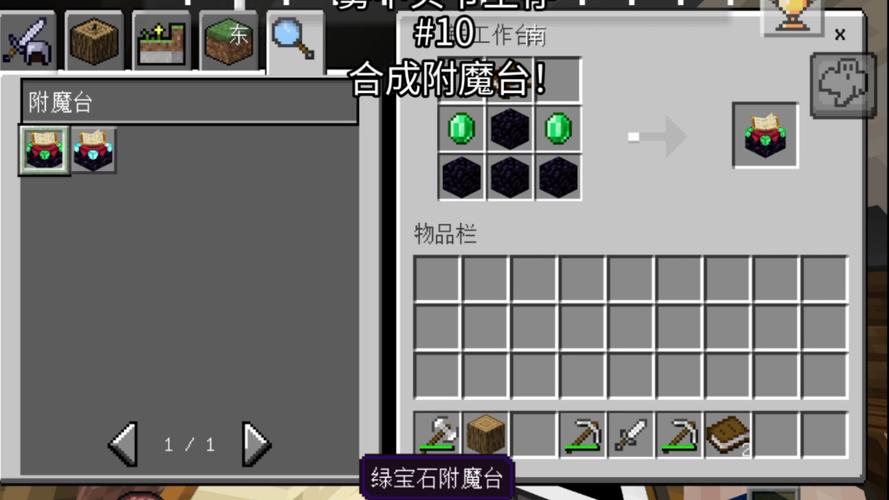 我的世界装备附魔-我的世界怎么附魔