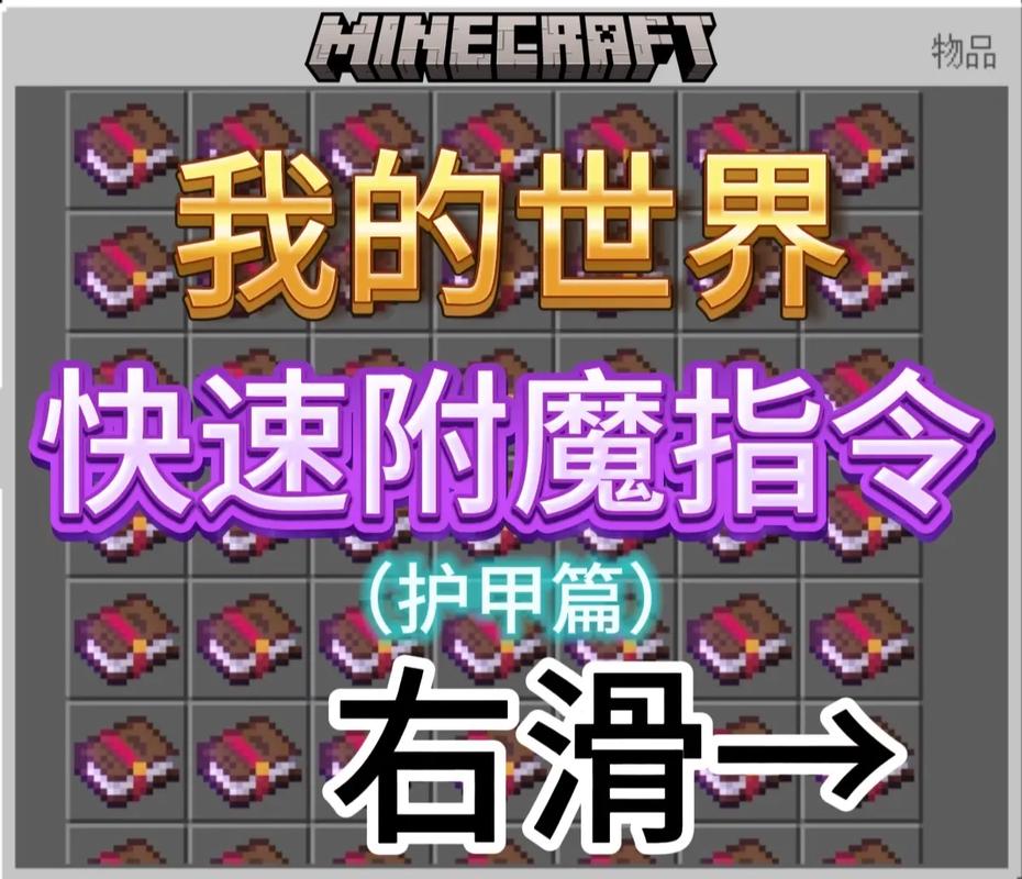 我的世界一共有几种附魔（我的世界的3种附魔方法，附魔台、铁砧、指令附魔）