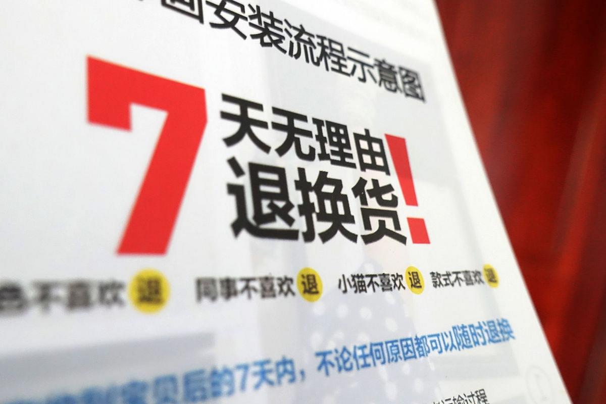 网络购买商品七日无理由退货暂行办法