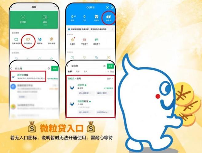 急用钱怎么办？微信服务里微粒贷轻松借钱周转