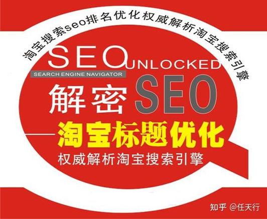 【淘宝SEO技巧】解读淘宝新规及SEO技术实战指南