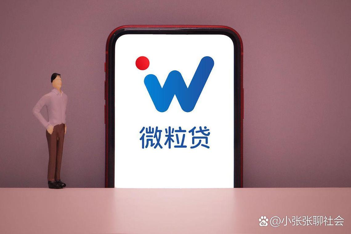 微粒贷是正规的吗？全面介绍微众银行这款小额贷款产品
