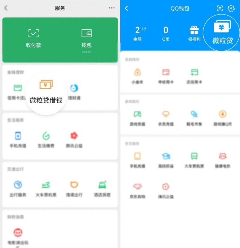 微粒贷借款流程 重设密码