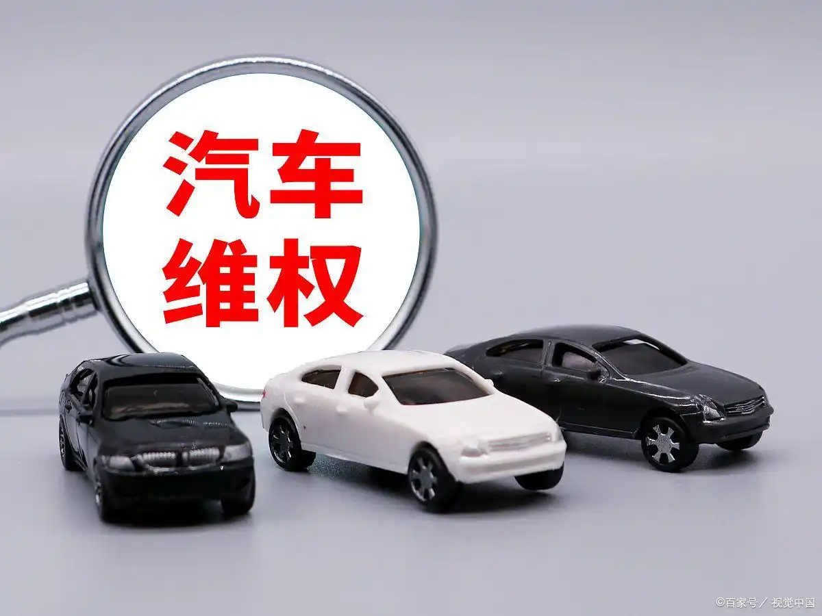 汽车投诉全攻略：流程、案例与权威网站解析