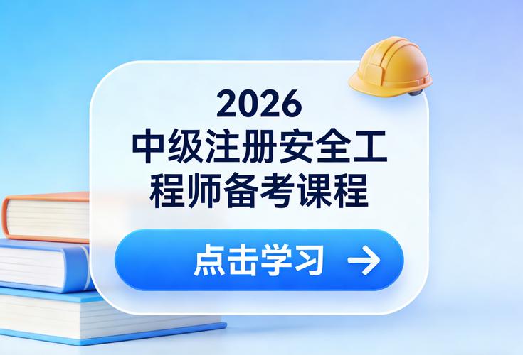 注安备考启动！四科顺序+70%高分章节+实用技巧，高效冲关