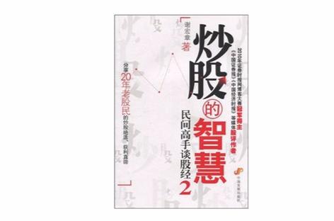 《炒股的智慧》