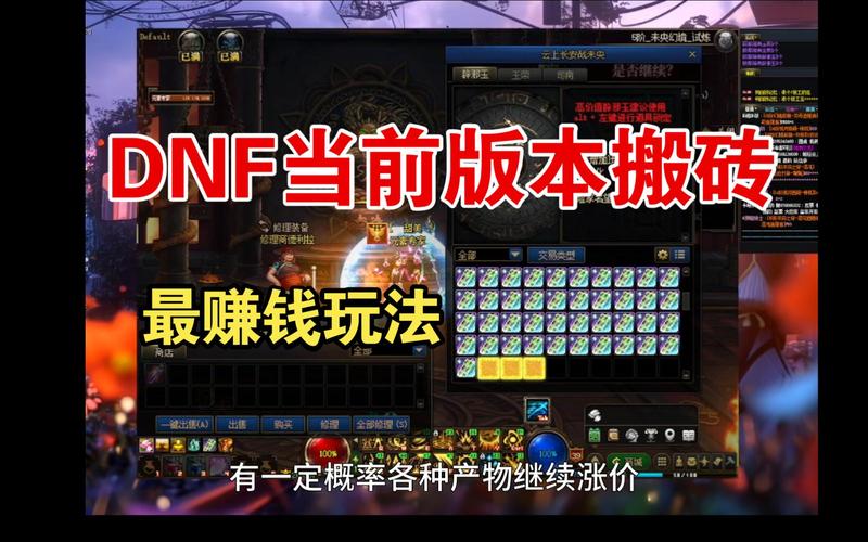 2024dnf搬砖收益最高的图-2024dnf搬砖图推荐最新金币收益