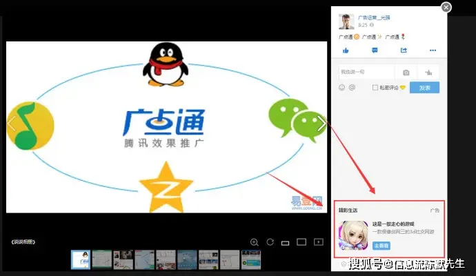 探秘广点通广告投放：特点全解析