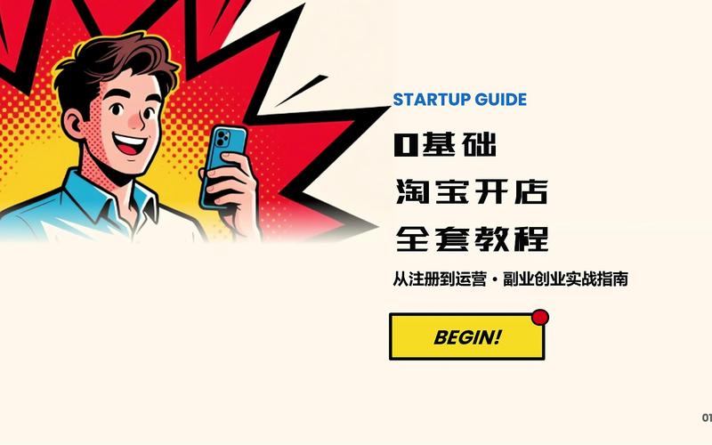 淘宝开店全流程，小白必看！手把手教你轻松开店，狠狠搞钱！