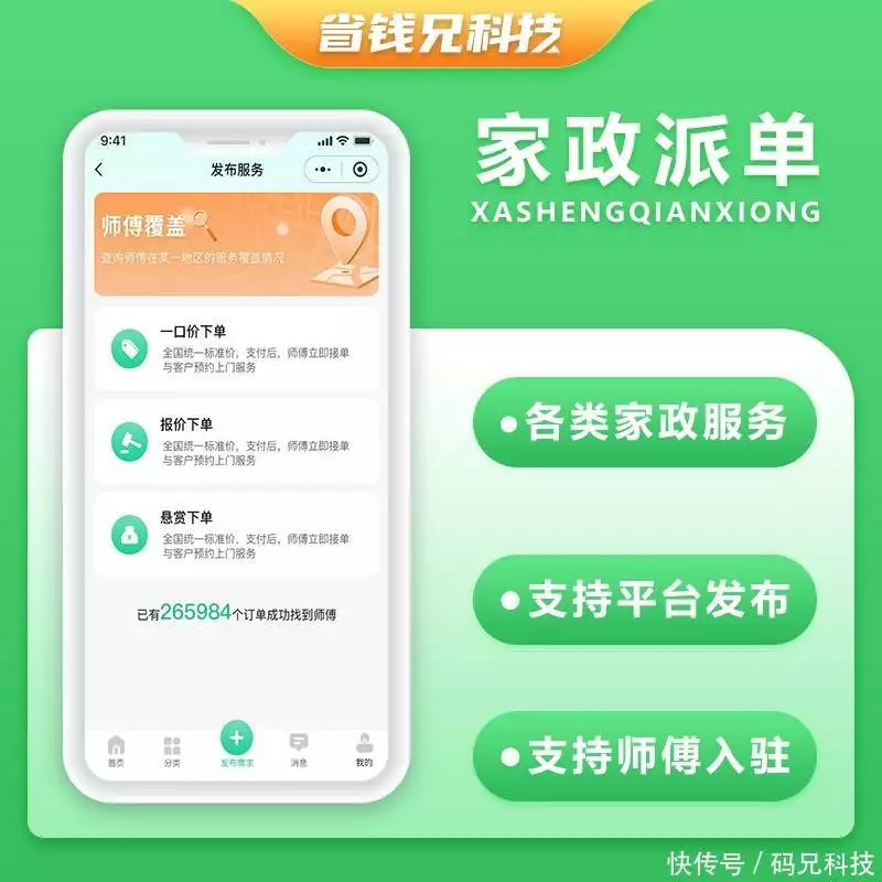 省钱兄JAVA 上门服务系统开发