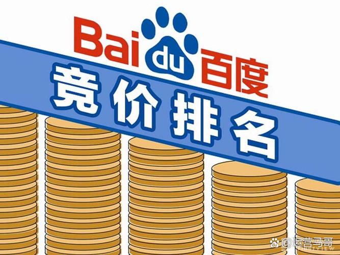 百度竞价与百度优化的区别