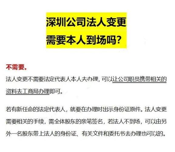 深圳工商局注册公司（详细办理流程及注意事项）