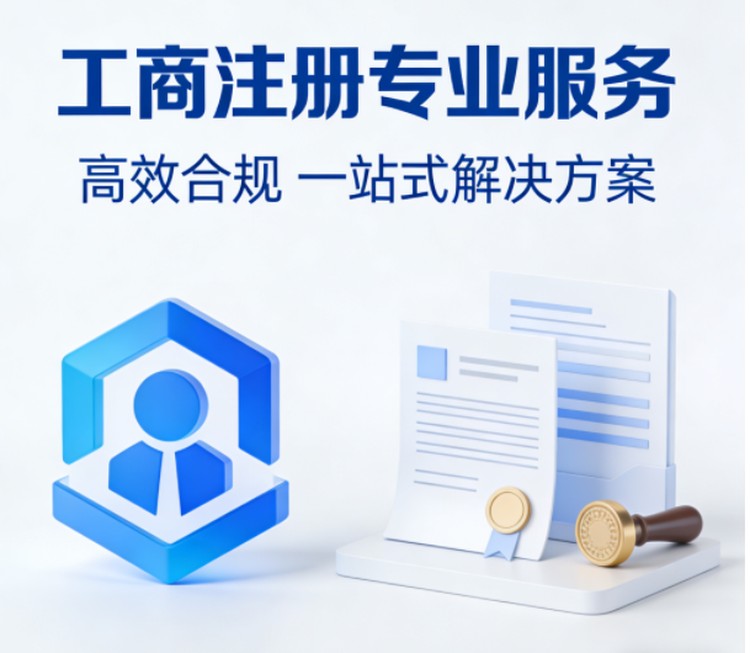 深圳工商注册流程,公司注册