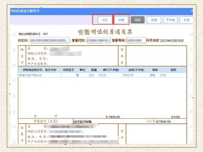 增值税发票新系统升级常见问题汇总
