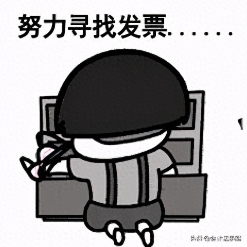注意，注意，注意！月末开票「重要提醒」