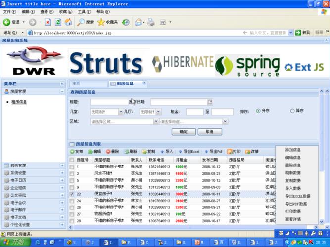 extjs 2 java视频教程 探索、分享、交流、成长