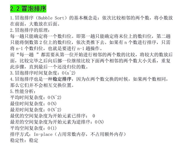 Java中的经典算法之冒泡排序(Bubble Sort)
