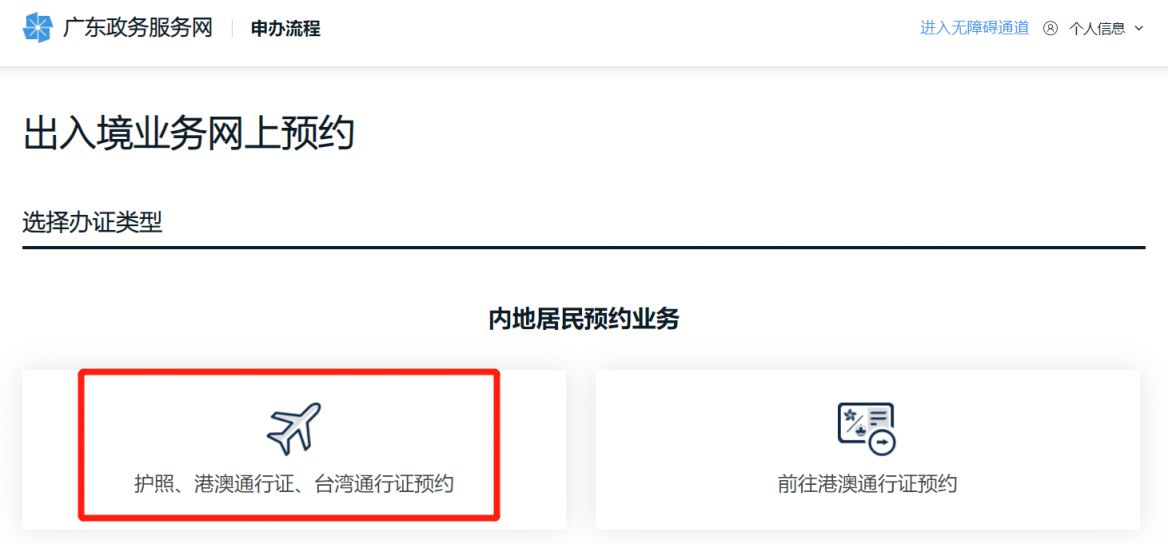 广州港澳通行证个人旅游签注办理流程（附预约入口）