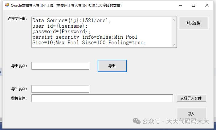 oracle数据导入导出