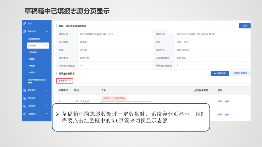 2025年新疆高考志愿填报系统入口