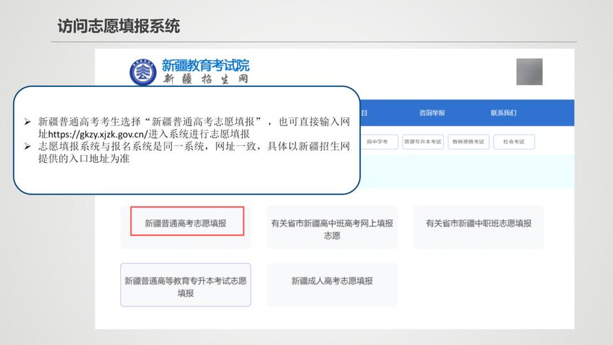 新疆招生网-2025年普通高考志愿填报系统入口：https://www.xjzk.gov.cn/