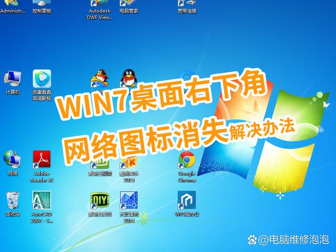 Win7电脑图标不见了如何恢复解决Win7电脑图标丢失问题的有效方法  ( Win7系统电脑的开始菜单中的控制面板不见了怎么办 )