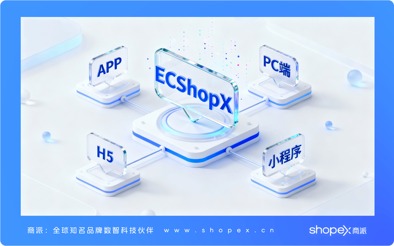ECSHOP 通用电子商务平台