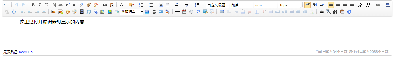 UEditor编辑器和php简单的实现socket通信