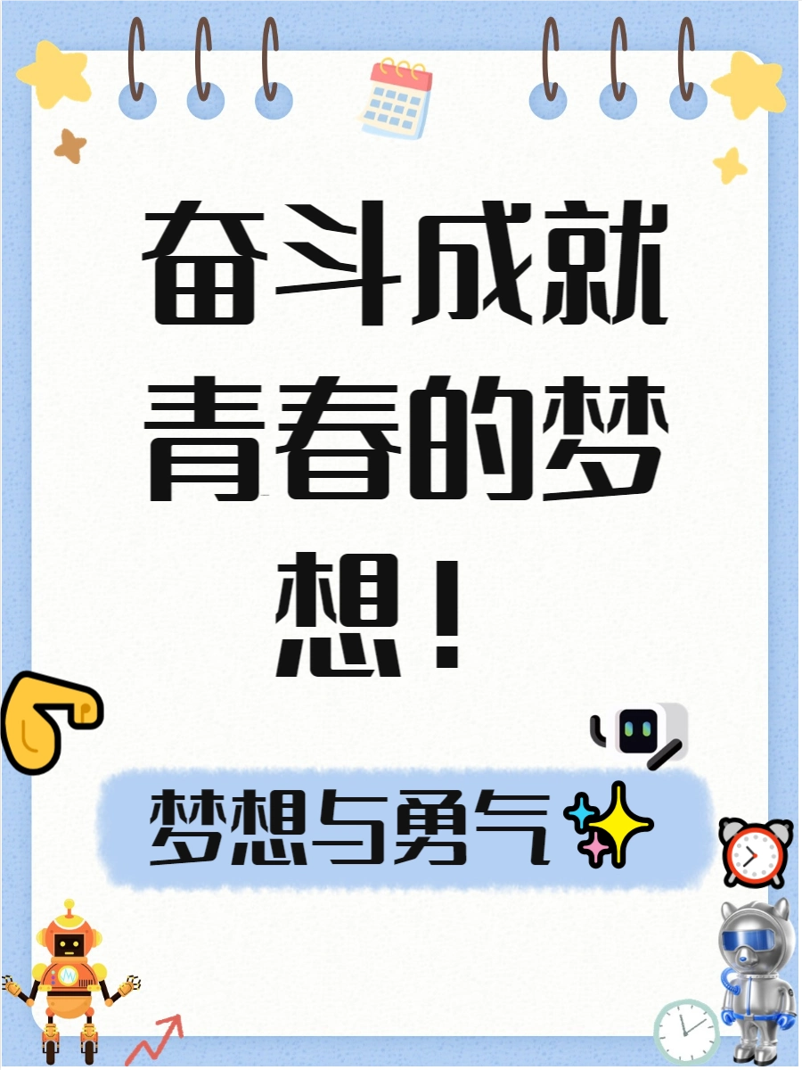 关于青春奋斗的名言名句