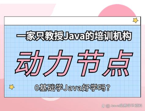 轻快的好Java