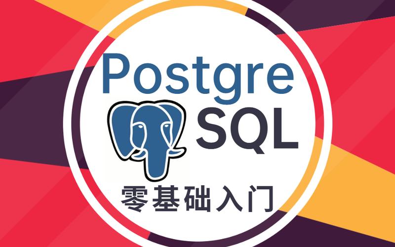 postgresql 教程下载 PostgreSQL-全球领先的开源数据库pg官网全新升级