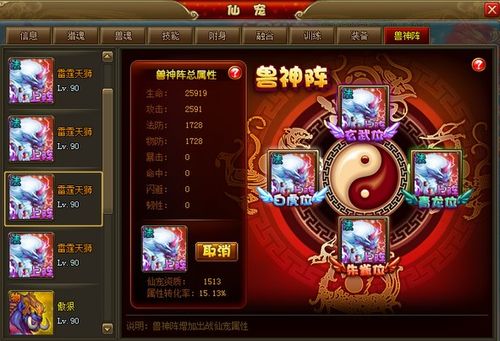 六界仙尊兽神阵宠物技能 附兽神阵漏洞解析
