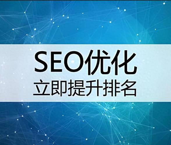 如何优化SEO关键词排名，提高网站流量