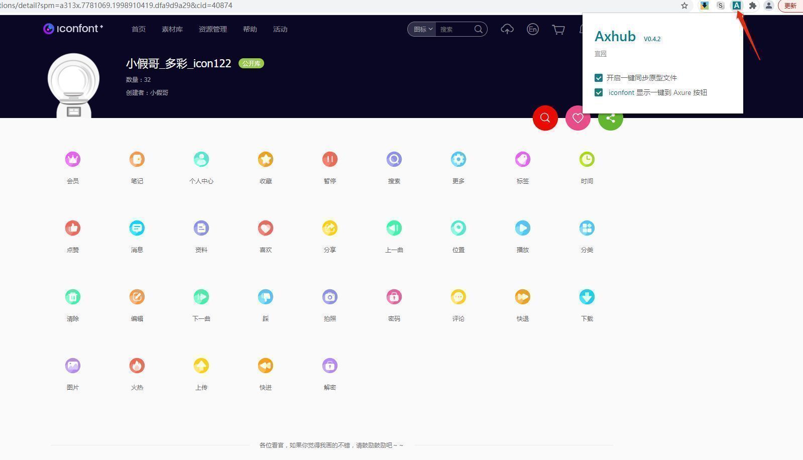 axure app教程 Axure使用技巧（一）