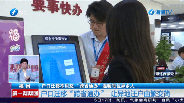 五项户政业务实现“跨省通办”
