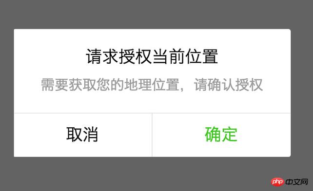 php confirm PHP实现微信小程序二次确认框技巧