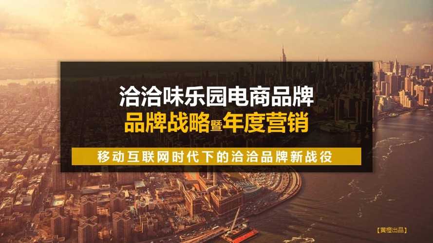 休闲零食网店经营策划书