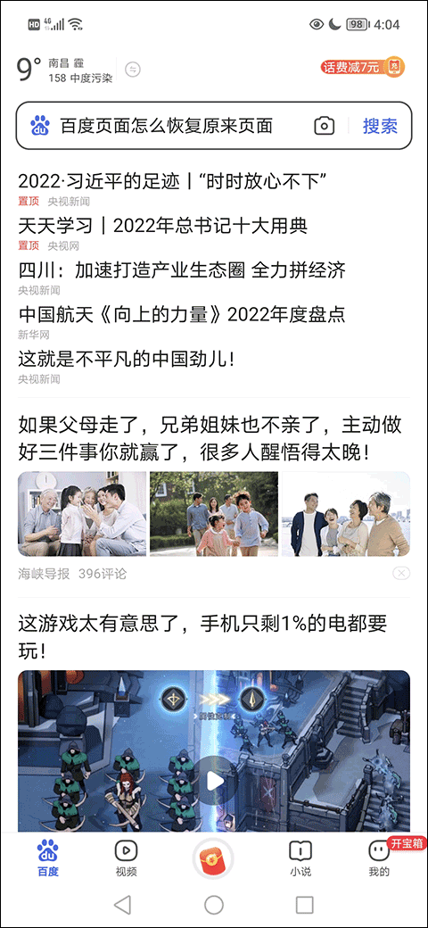 百度浏览器手机版