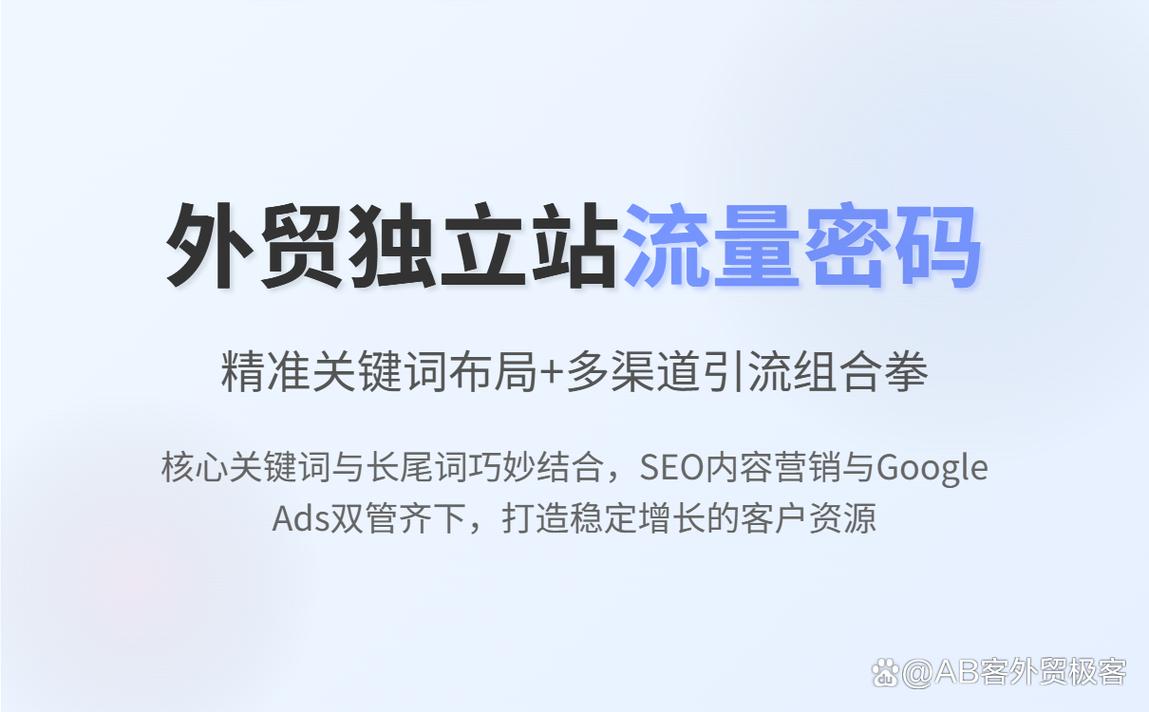 外贸网站seo优化推广方法！