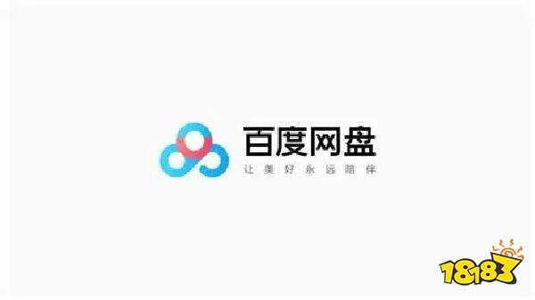 百度网盘PC版下载 介绍