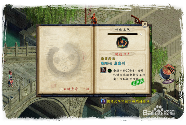 金庸群侠传3华山攻略